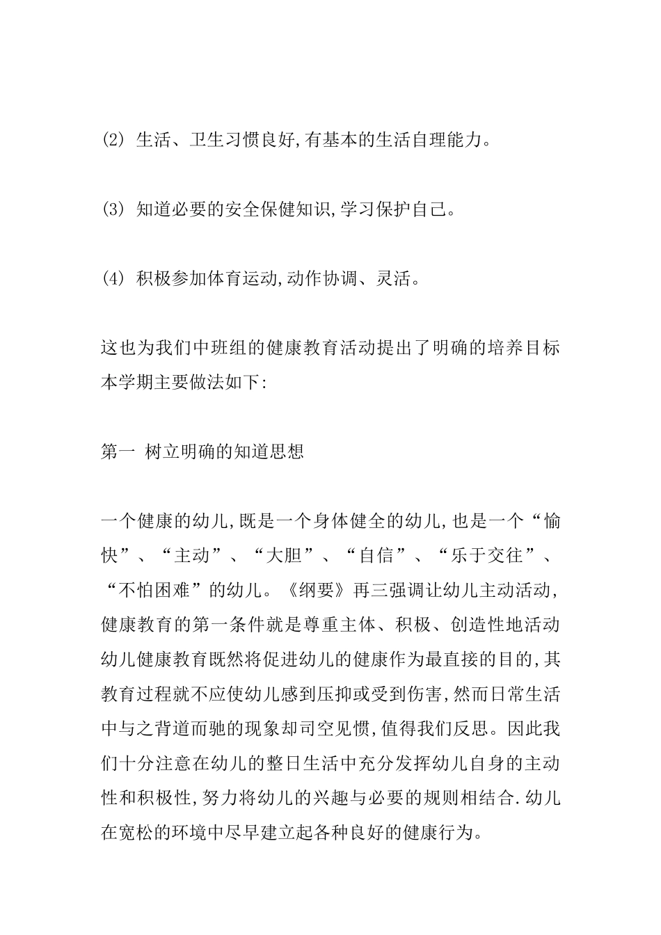中班健康计划_第2页
