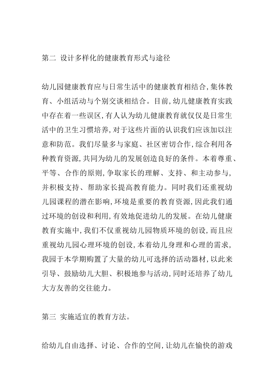 中班健康计划_第3页