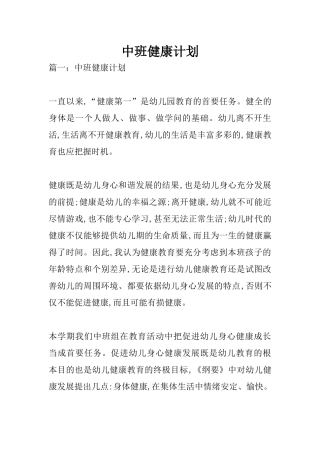 中班健康计划