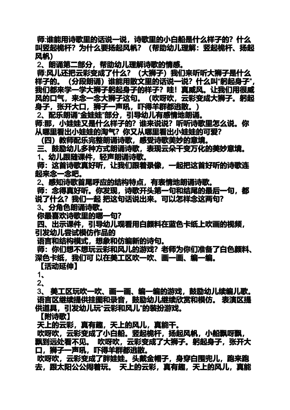 中班教案云彩和风儿_第2页