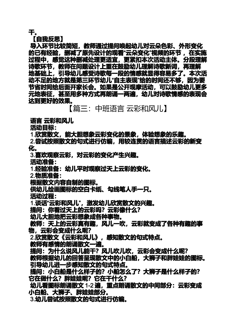 中班教案云彩和风儿_第3页