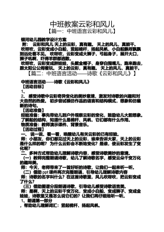 中班教案云彩和风儿