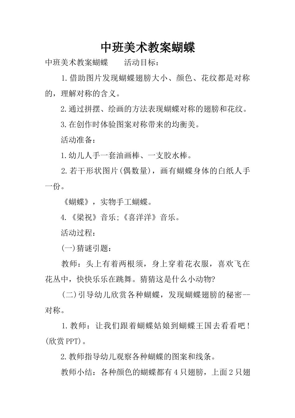 中班美术教案蝴蝶_第1页