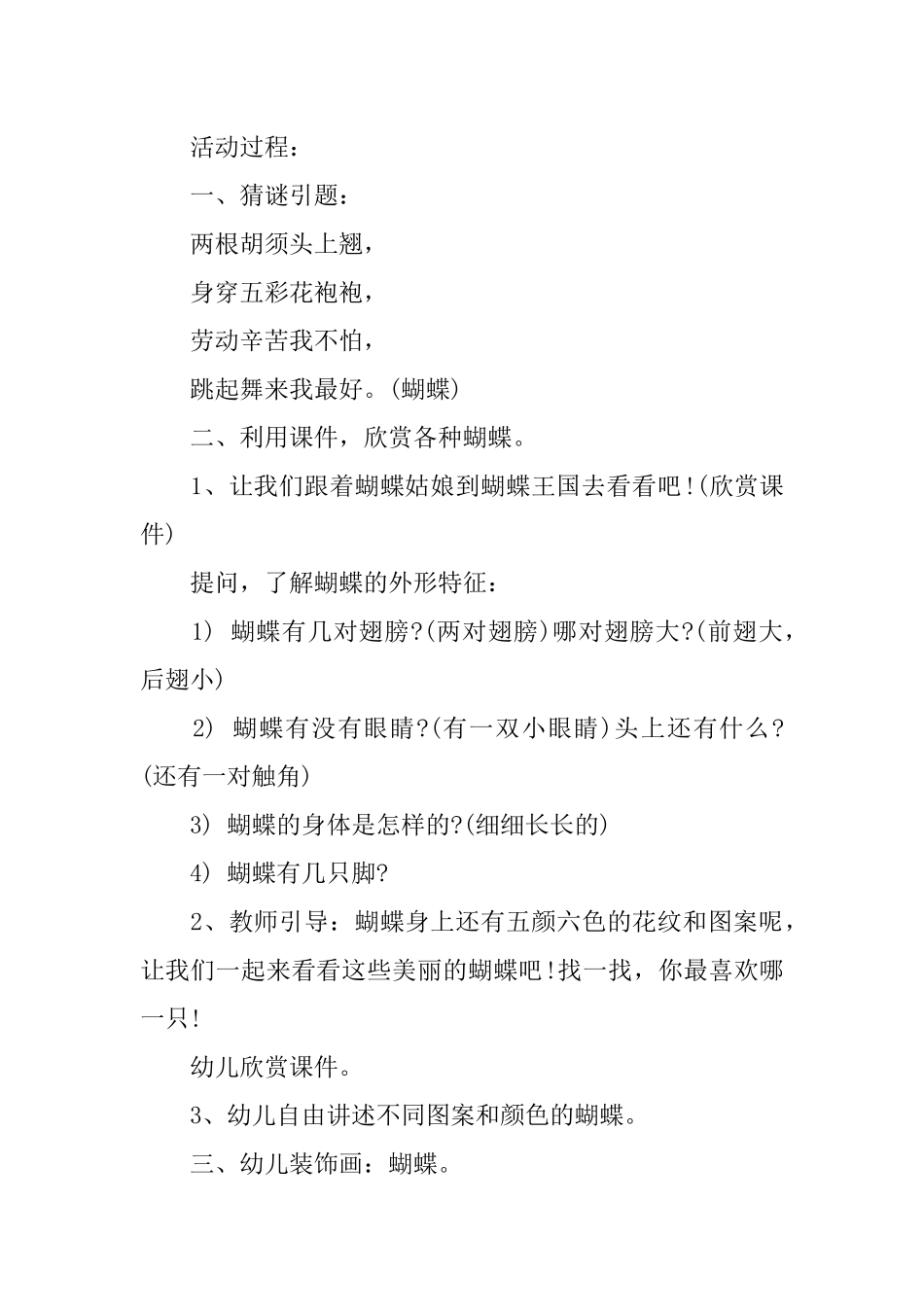 中班美术教案蝴蝶_第3页
