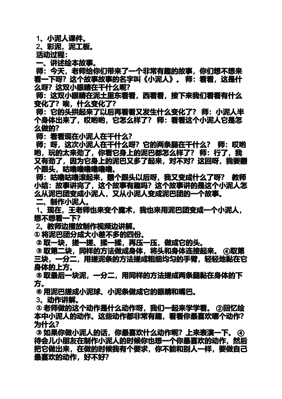 中班泥工鱼教案_第2页