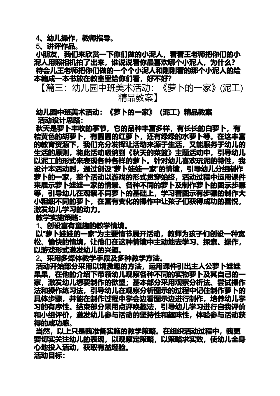 中班泥工鱼教案_第3页