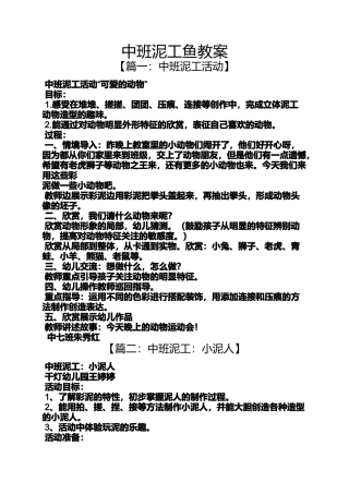 中班泥工鱼教案