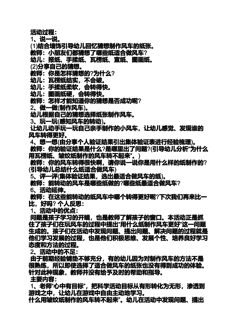 中班手工风车教案_第3页