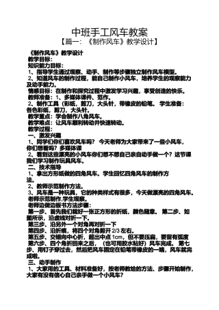 中班手工风车教案