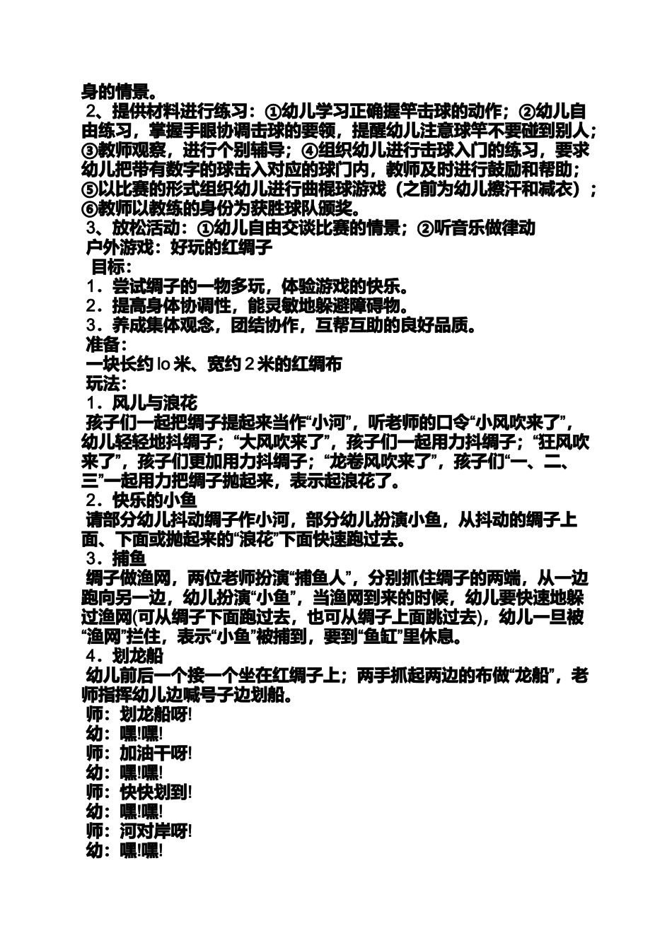 中班体育活动教案踢球_第2页