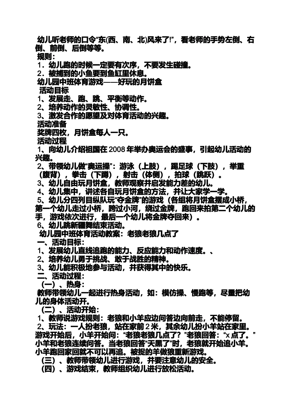 中班体育活动教案踢球_第3页