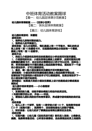 中班体育活动教案踢球