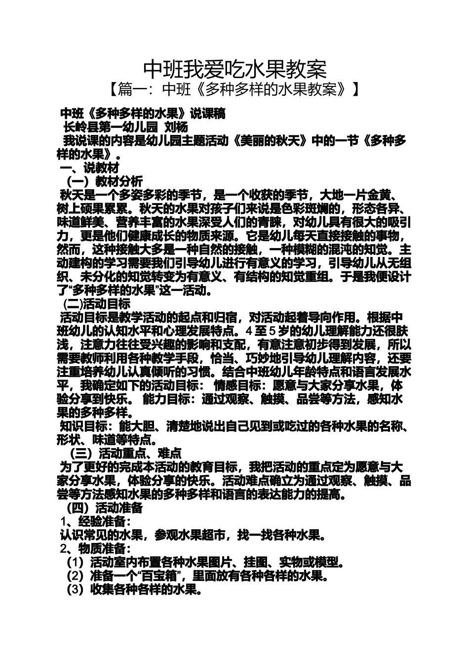 中班我爱吃水果教案_第1页