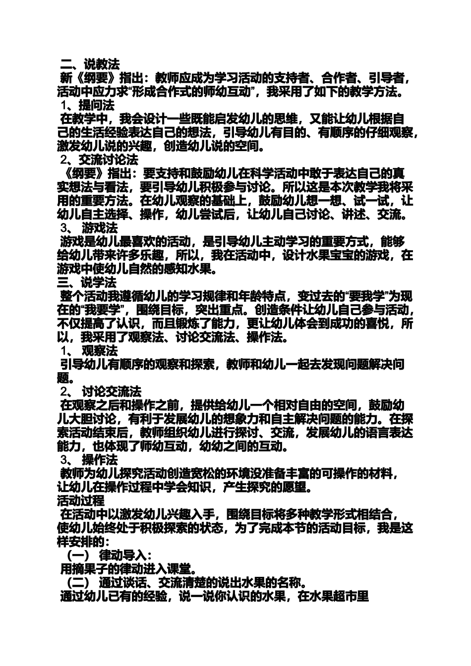 中班我爱吃水果教案_第2页