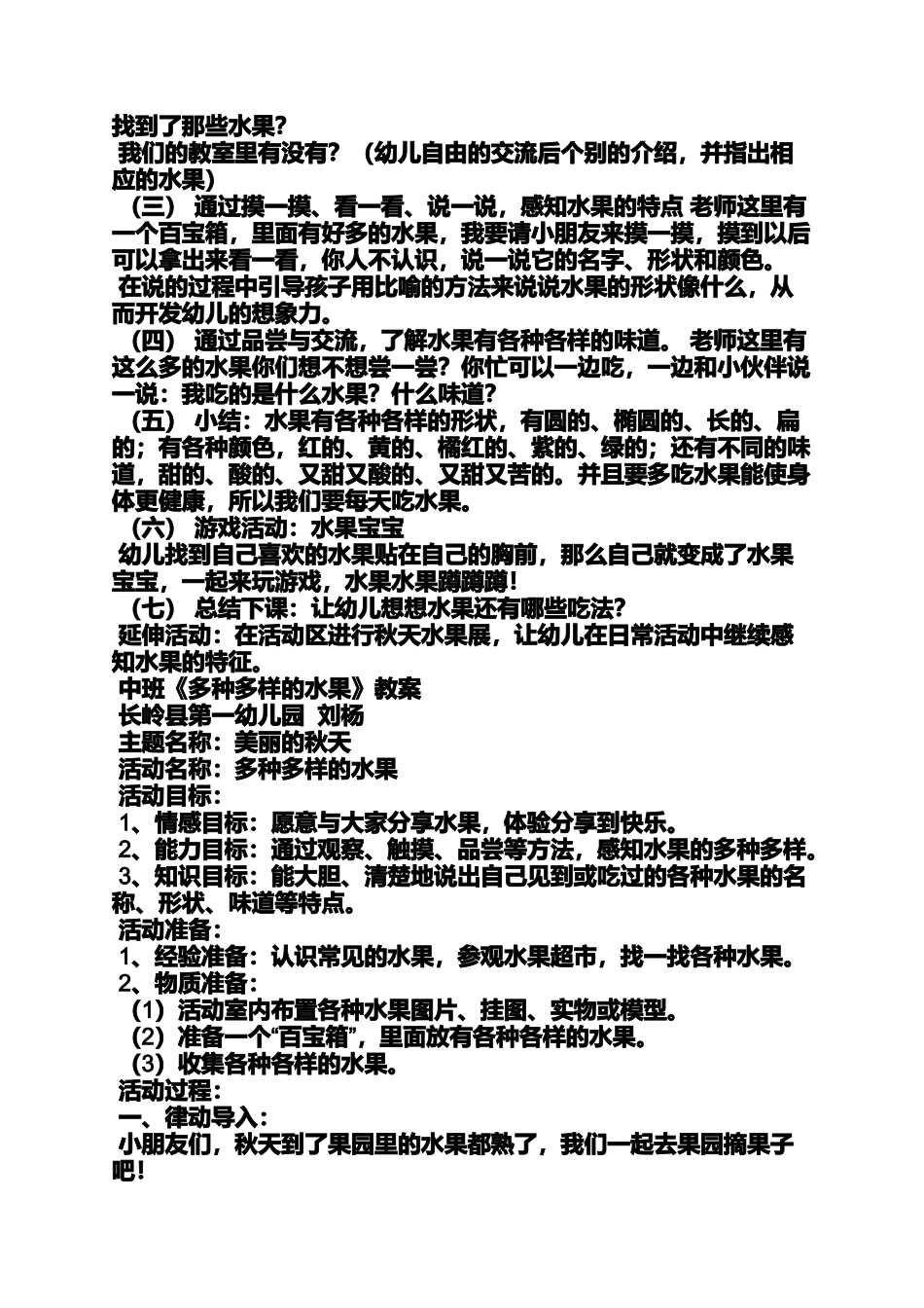 中班我爱吃水果教案_第3页