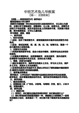 中班艺术兔儿爷教案