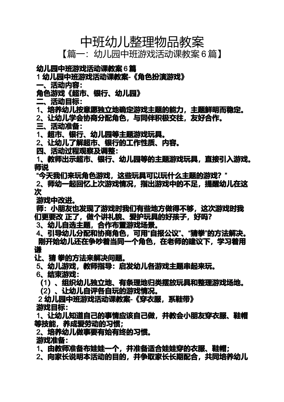 中班幼儿整理物品教案_第1页