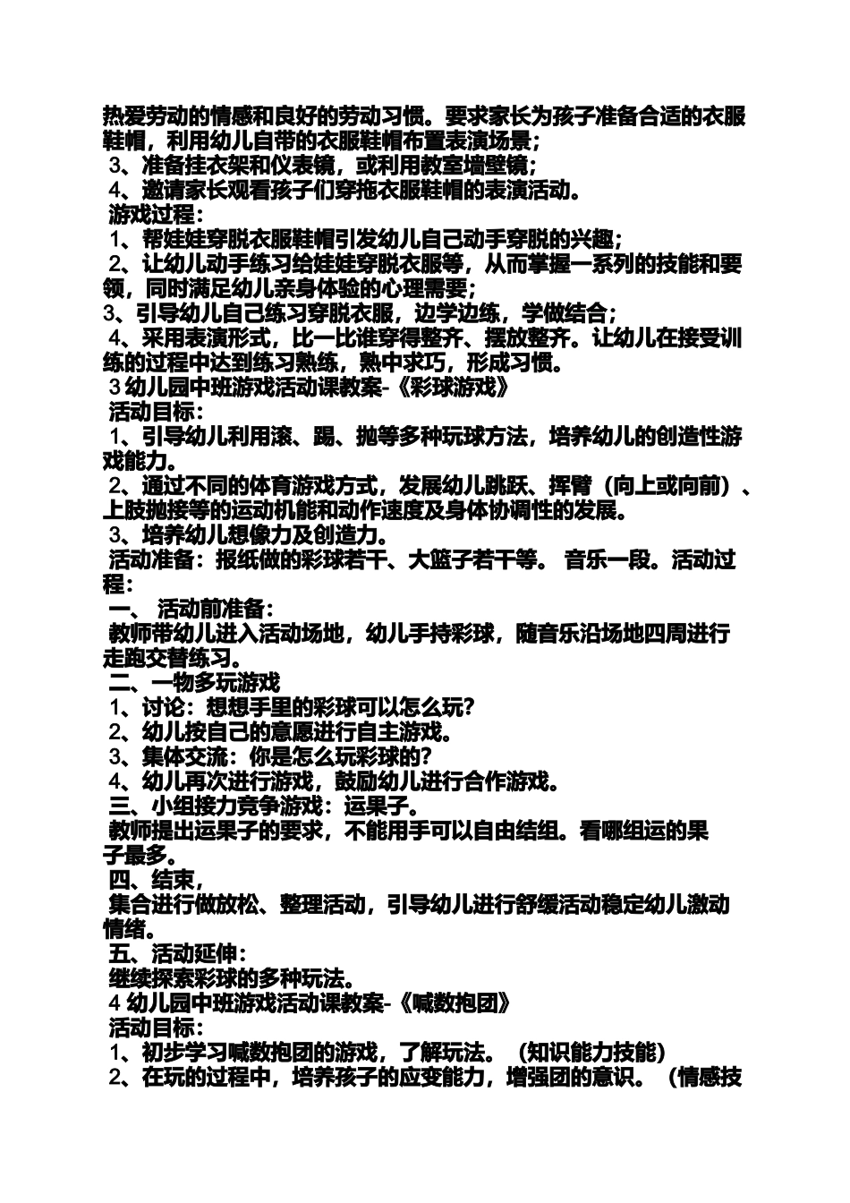 中班幼儿整理物品教案_第2页