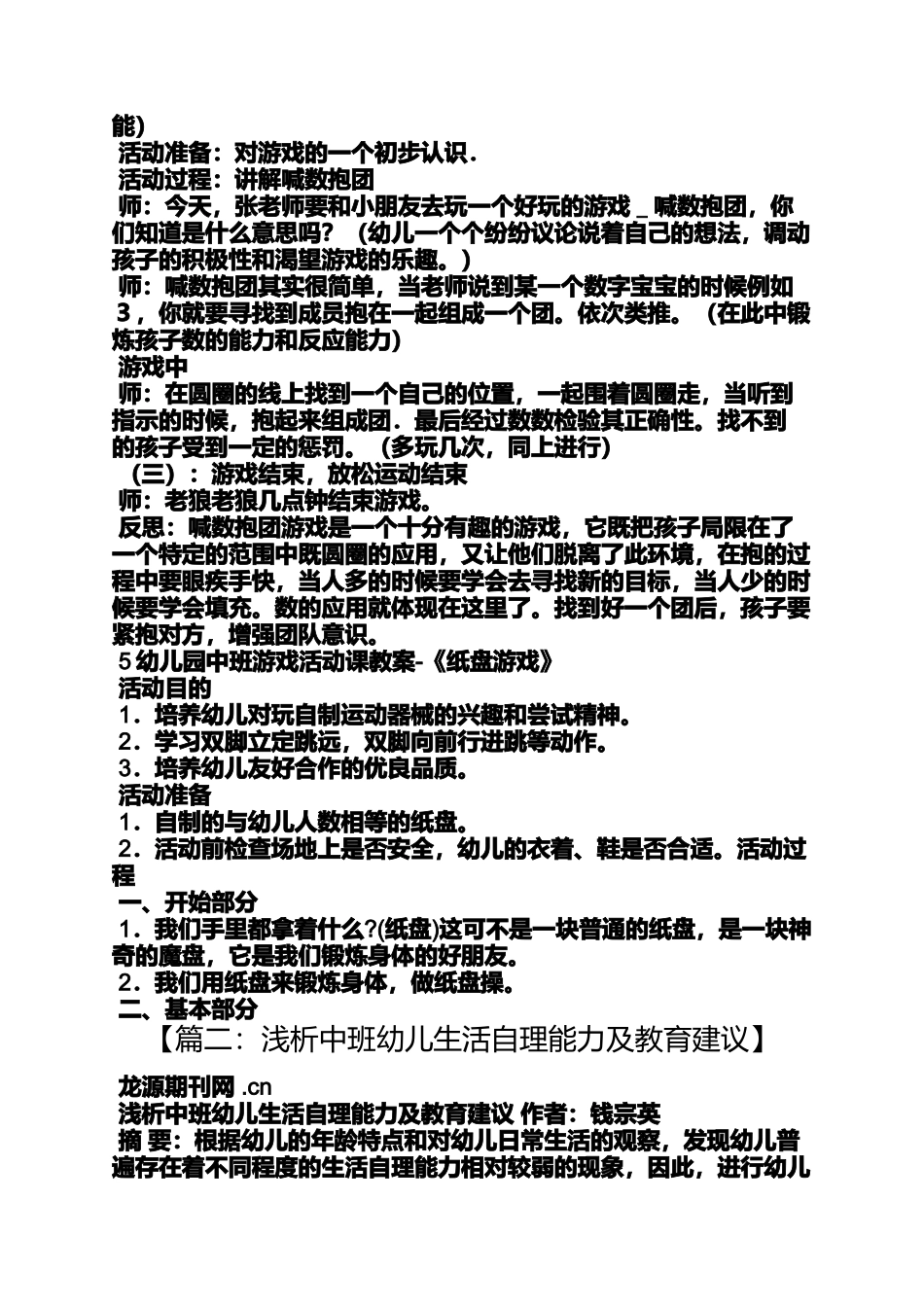 中班幼儿整理物品教案_第3页