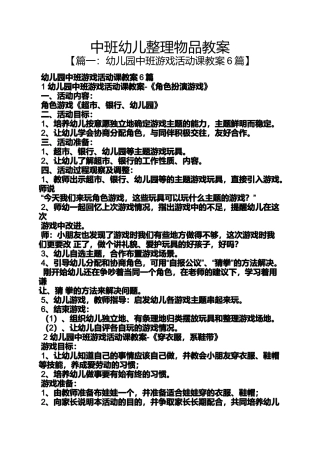 中班幼儿整理物品教案