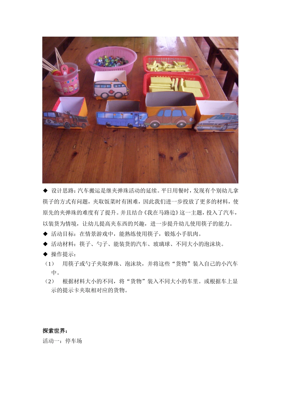 中班主题《我在马路边》个别化学习活动_第2页