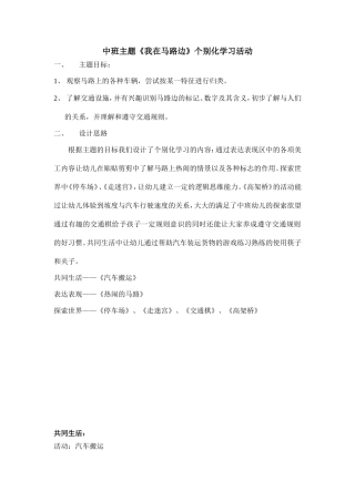 中班主题《我在马路边》个别化学习活动