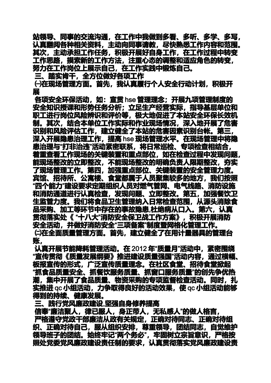 中层干部转正述职报告_第2页