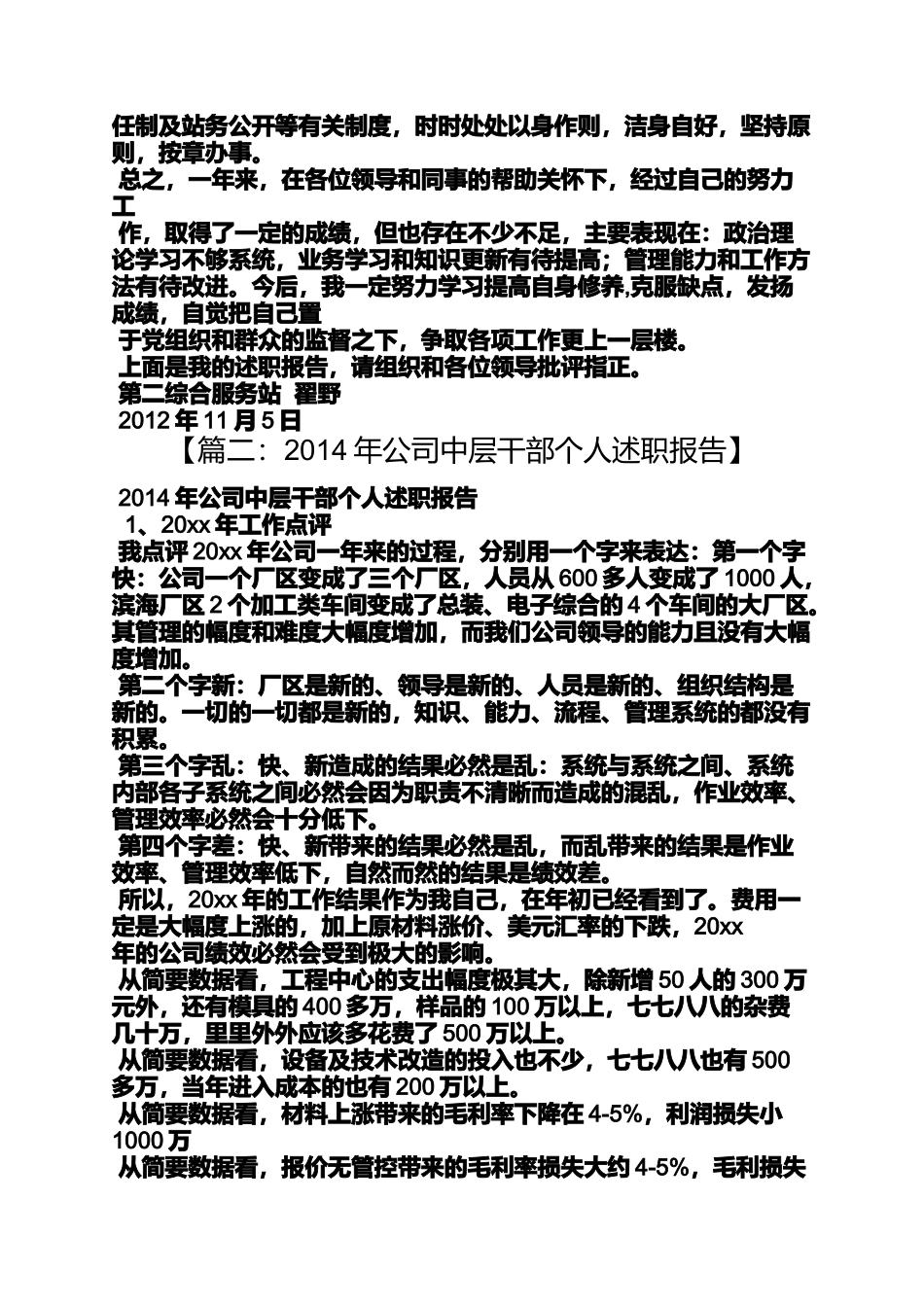 中层干部转正述职报告_第3页