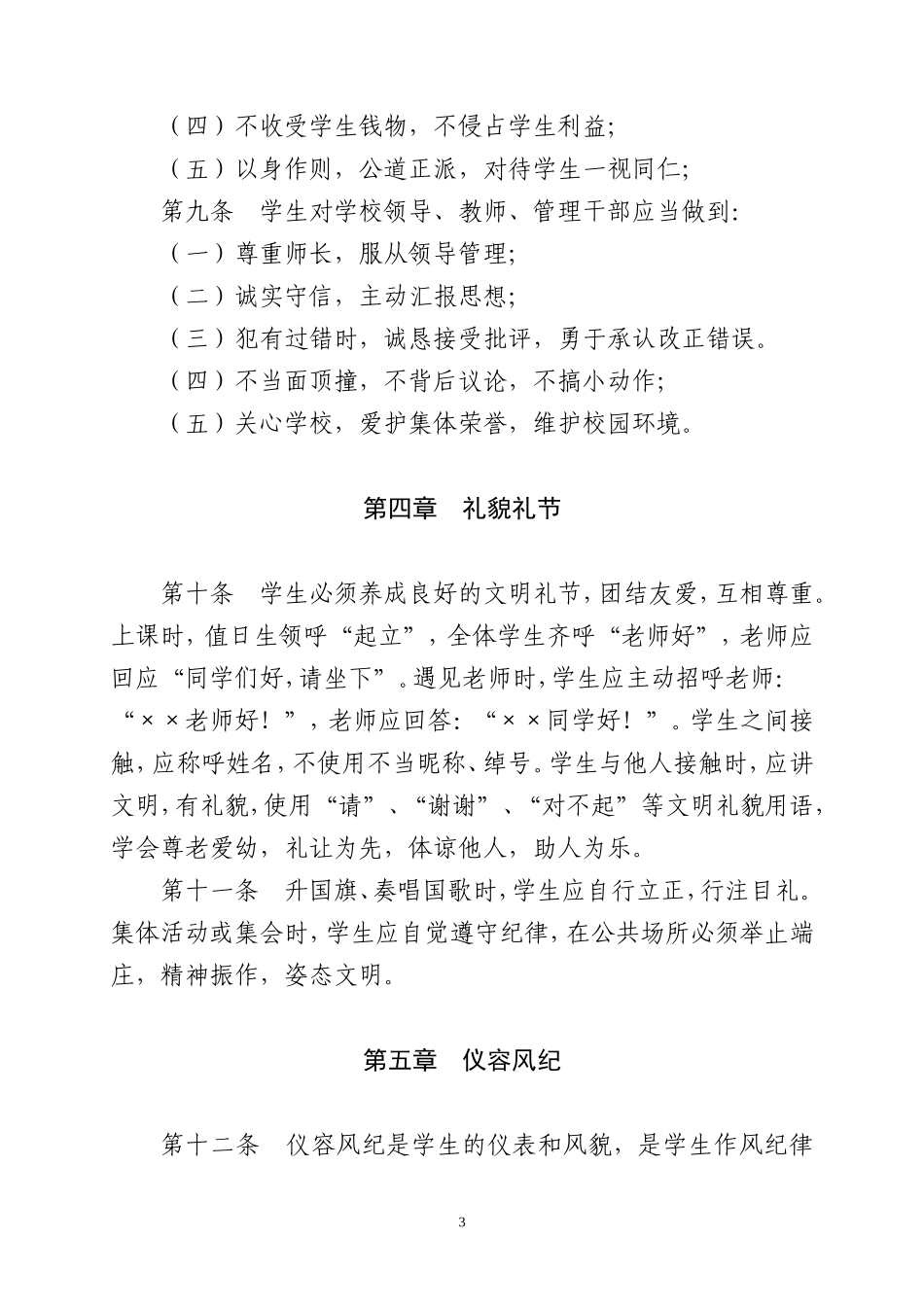 中等职业学校学生内务管理规定_第3页