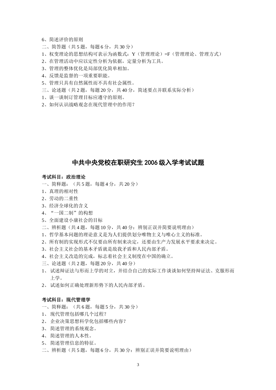 中共中央党校在职研究生入学考试试题_第3页