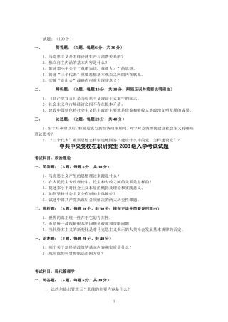 中共中央党校在职研究生入学考试试题