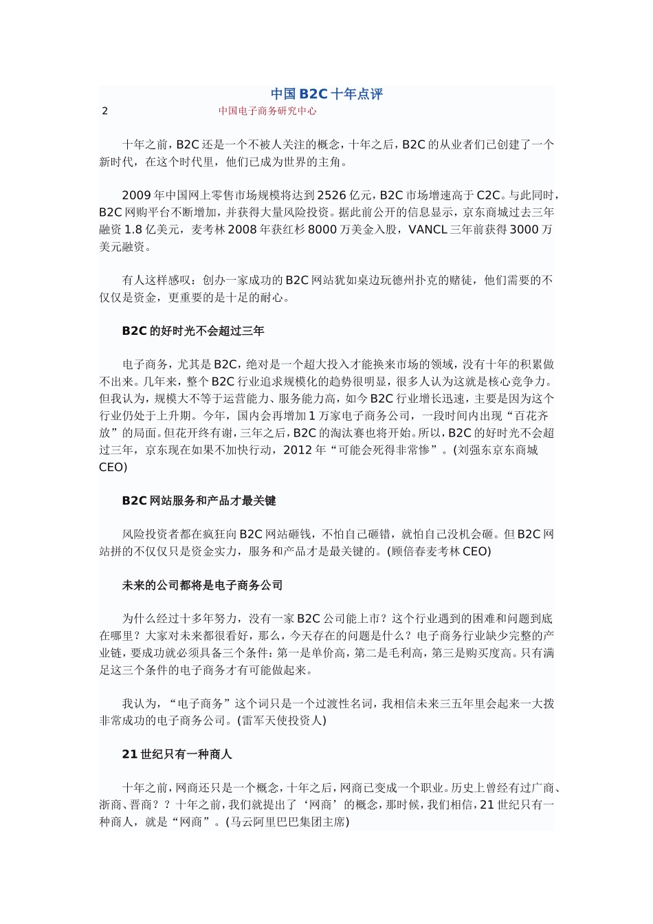 中国B2C十年点评_第1页