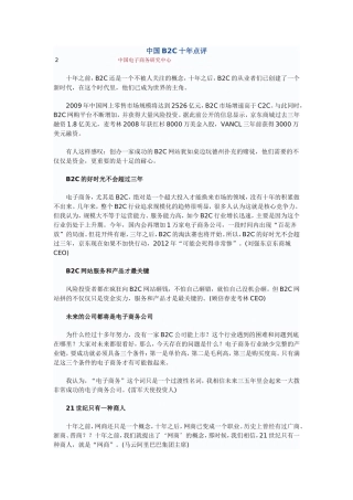 中国B2C十年点评