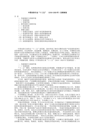 中国安防行业“十三五” （2016-2020年）发展规划