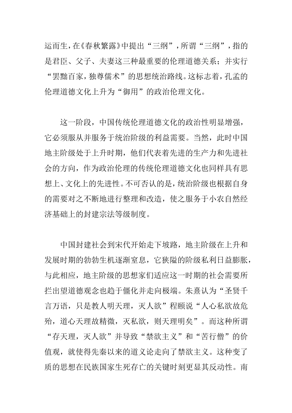 中国传统伦理道德的特点及主要传统美德的传承_第2页