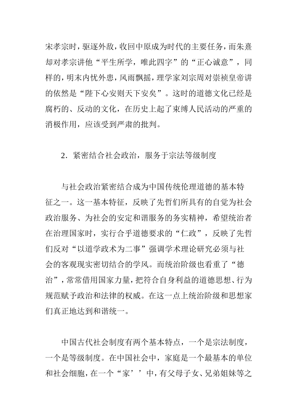 中国传统伦理道德的特点及主要传统美德的传承_第3页