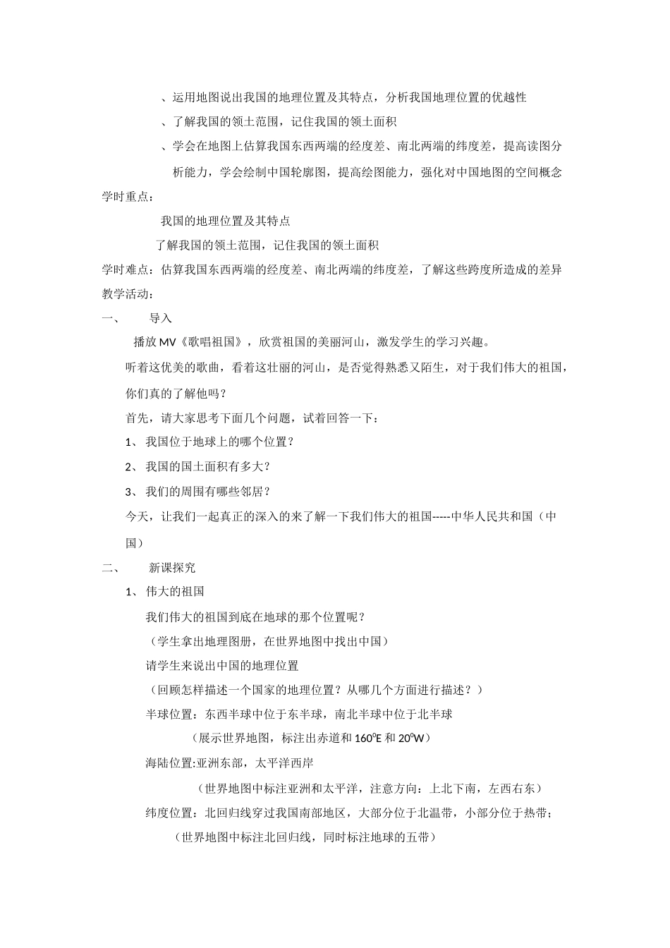 中国的疆域教学设计_第2页