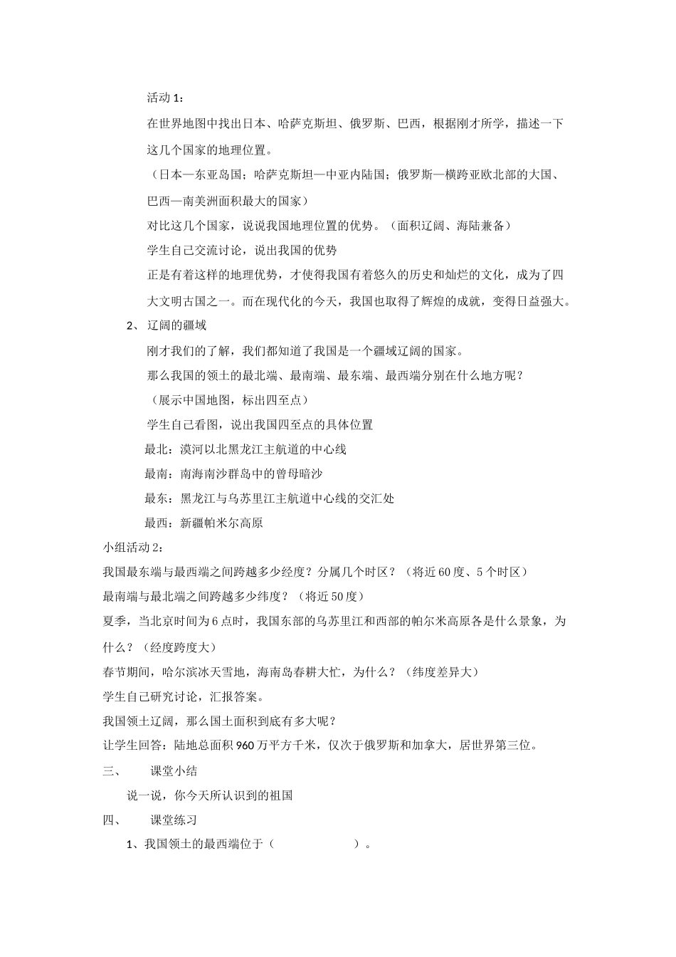 中国的疆域教学设计_第3页