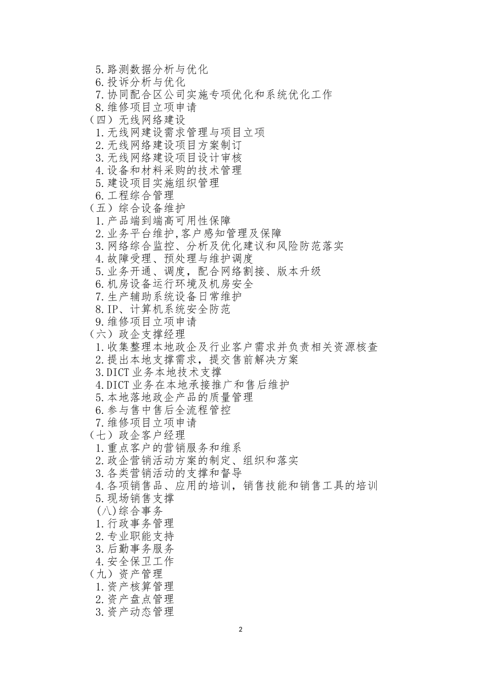 中国电信阿克苏分公司社会成熟人才招聘信息_第2页