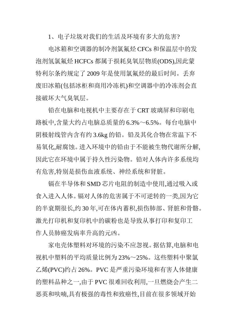 中国电子垃圾危害及处理现状分析_第2页