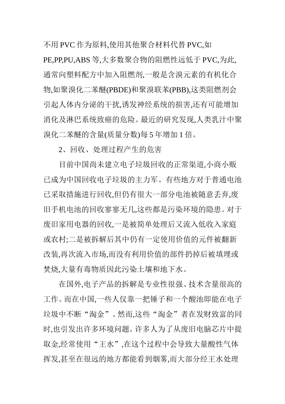 中国电子垃圾危害及处理现状分析_第3页