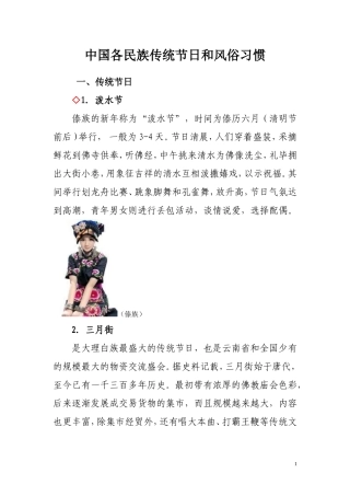 中国各民族传统节日和风俗习惯