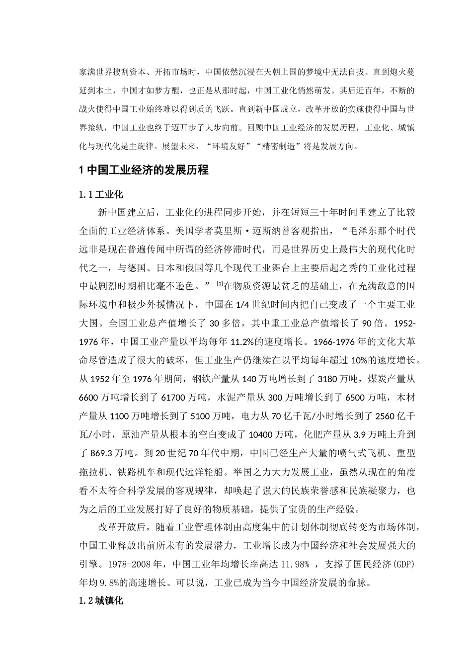 中国工业经济发展历程及前景展望分析研究  工商管理专业_第2页