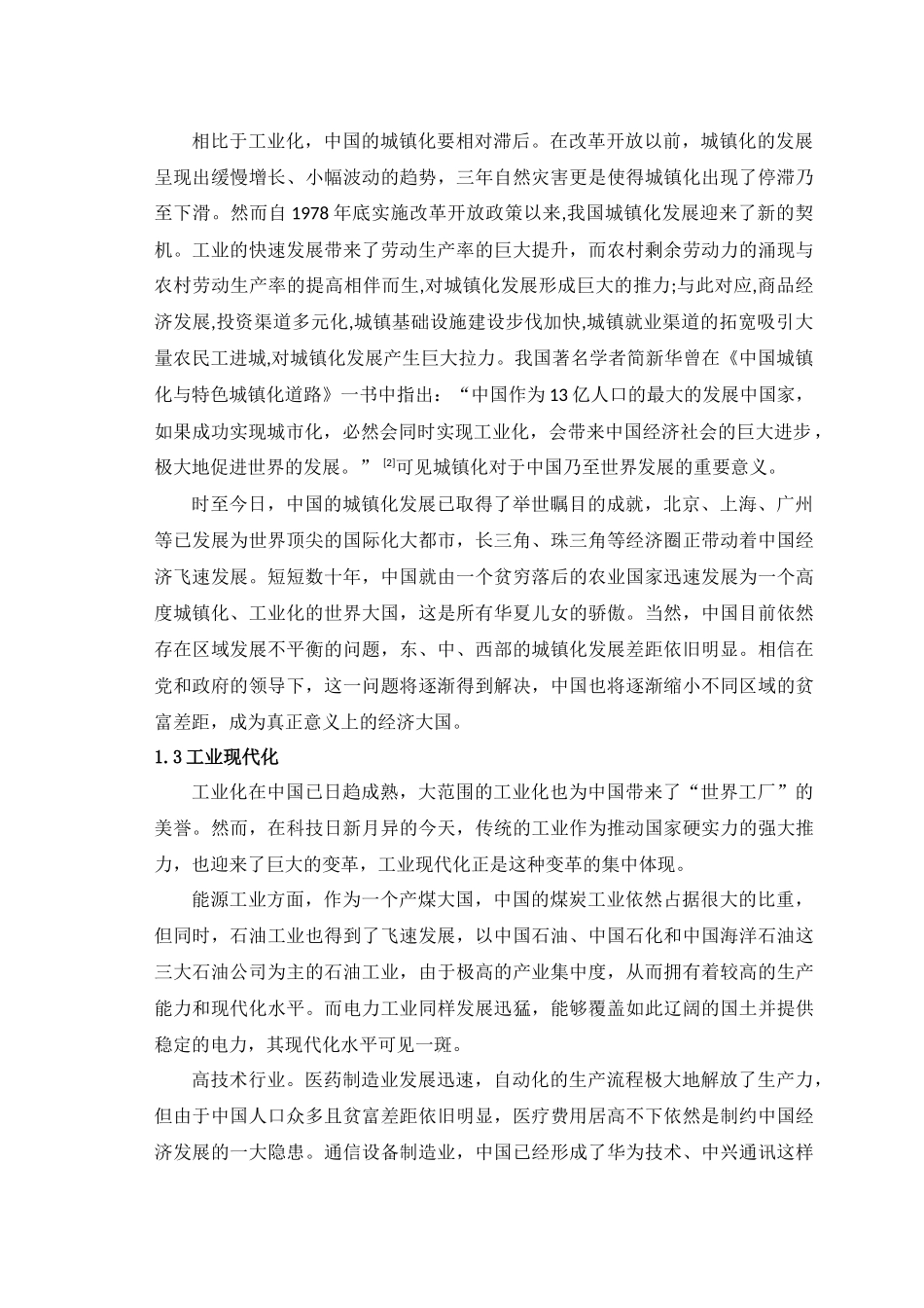 中国工业经济发展历程及前景展望分析研究  工商管理专业_第3页