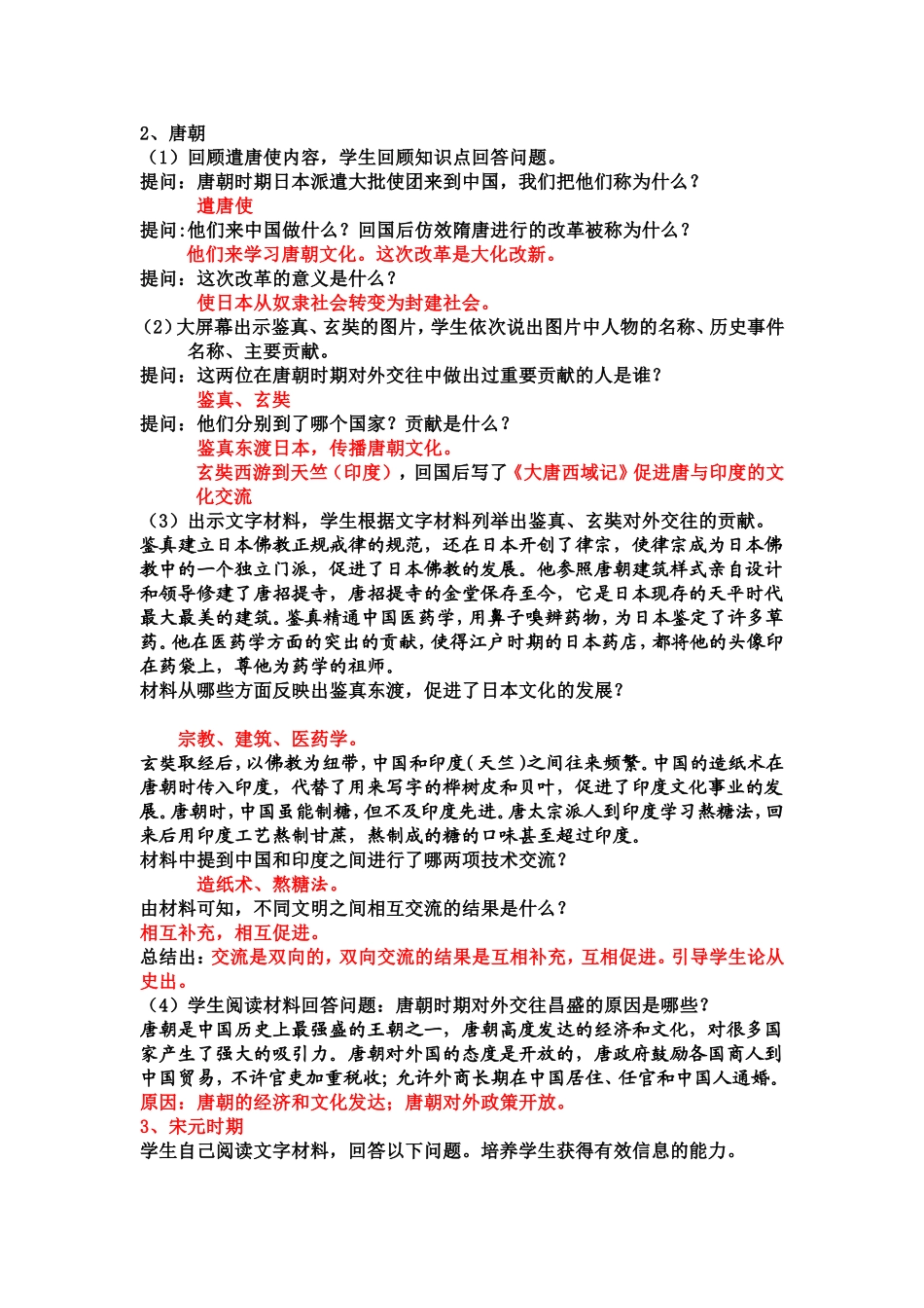 中国古代对外交往教学设计_第2页