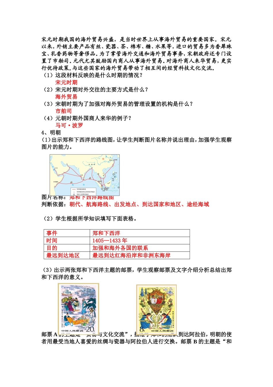 中国古代对外交往教学设计_第3页