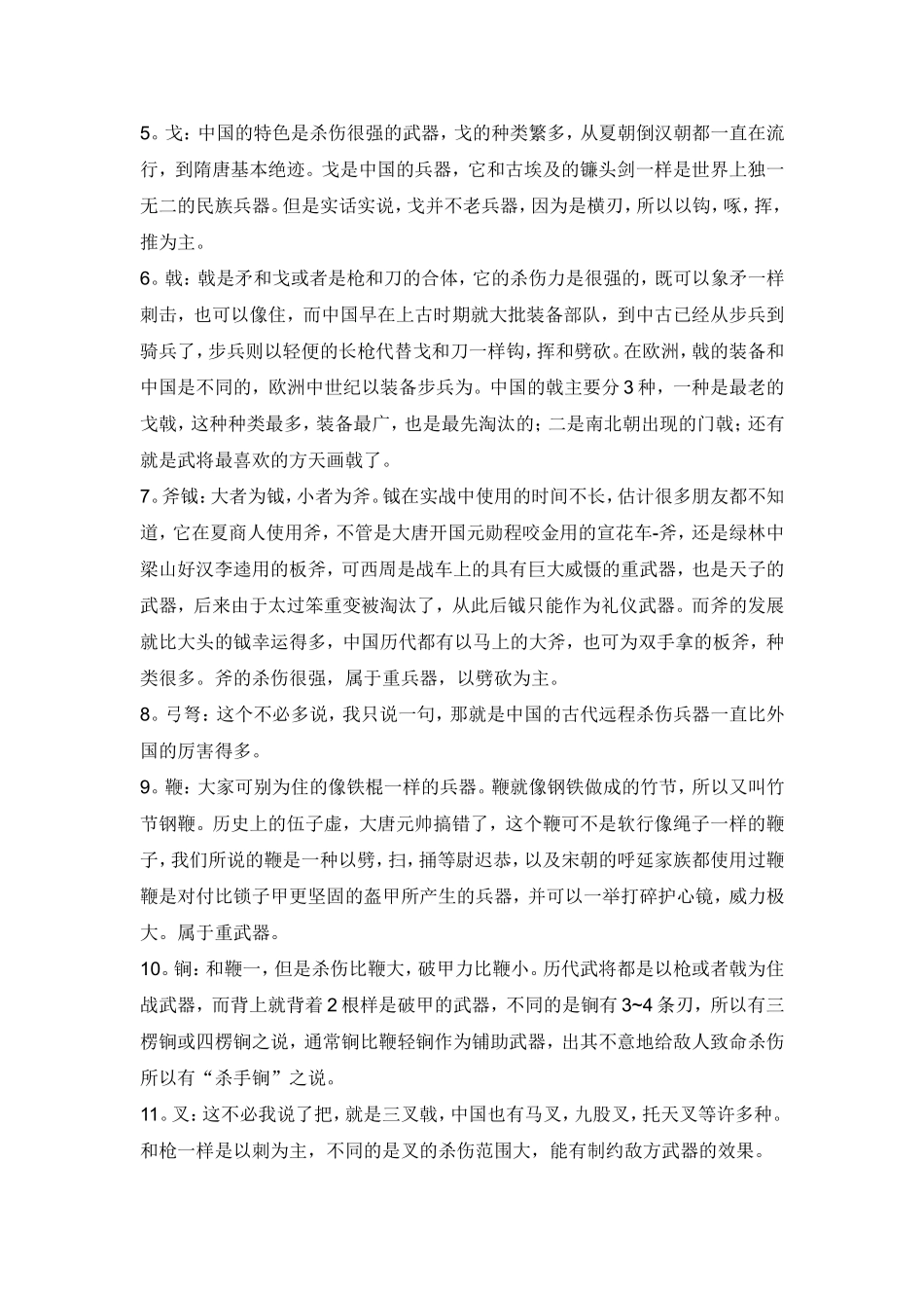 中国古代冷兵器介绍大全_第2页