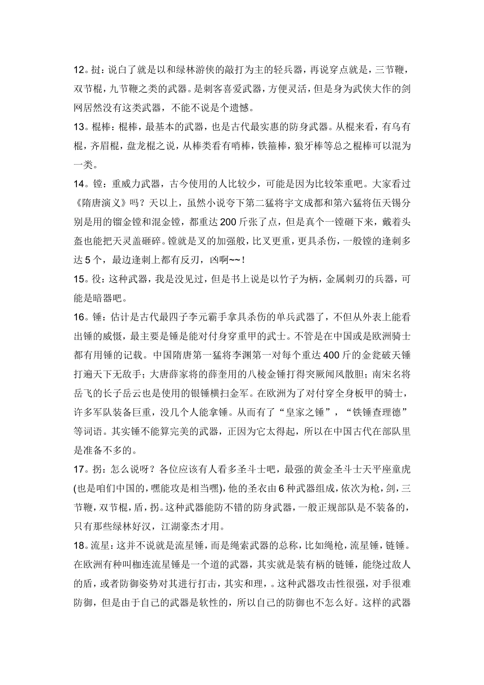 中国古代冷兵器介绍大全_第3页