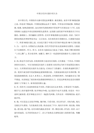 中国古代冷兵器介绍大全