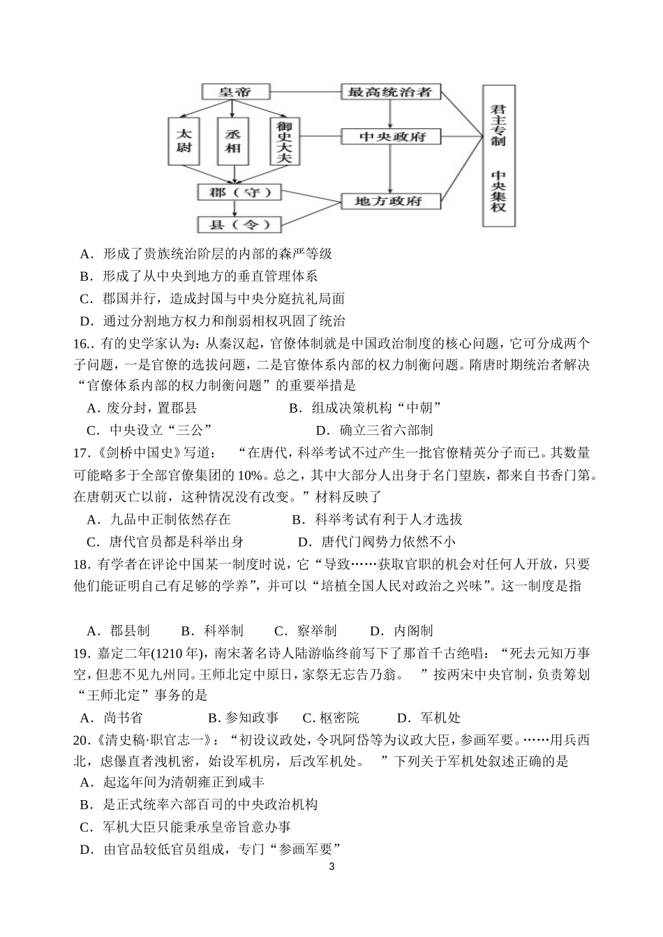 中国古代政治文明专题训练_第3页